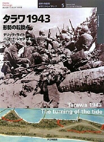 Battlefields of the World 5 Tarawa 1943 -Turning point of the tide- (Book) NEW_1