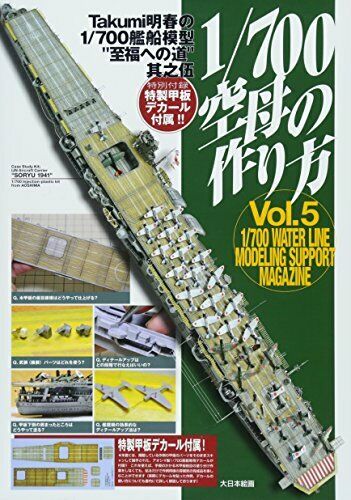 1/700 scale vessels models of Takumi Akiharu 'A way to the supreme bliss' (5)_1