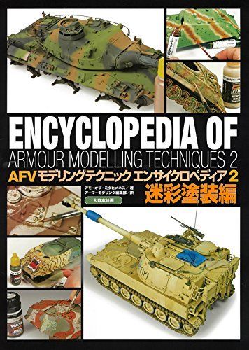 AFV Modeling Technique Encyclopedia 2 Camouflage Painting Book from Japan_1