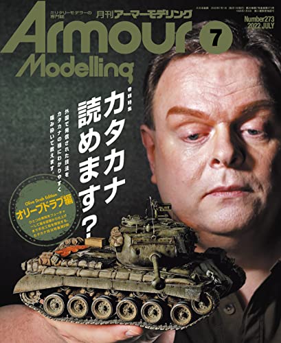 Armor Modeling 2022 July No.273(Magazine) Katakana technique special feature 2nd_1