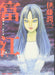 Junji Ito Manga Collection #1 Tomie Vol.1 Japanese Horror Asahi Comics (Book)_1
