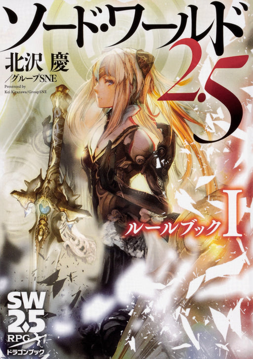 KADOKAWA Sword World 2.5 Rulebook I (Dragon Book) Table Talk Role Playing NEW_1