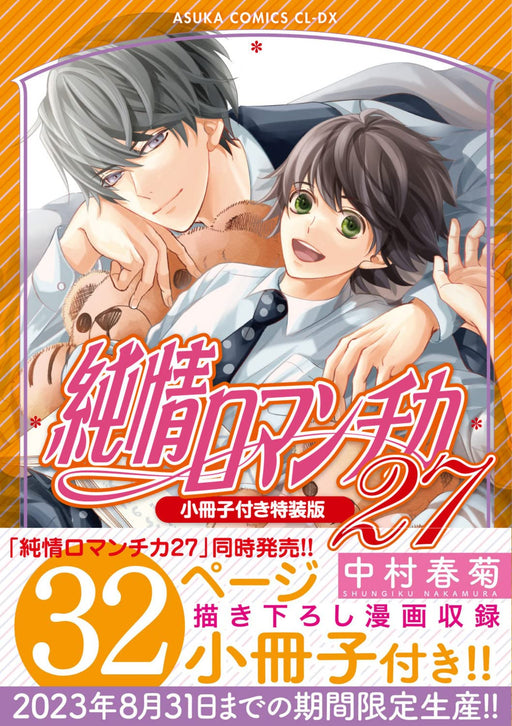 Junjo Romantica: Pure Romance Vol.27 Special Edition Manga+Booklet KADOKAWA NEW_1