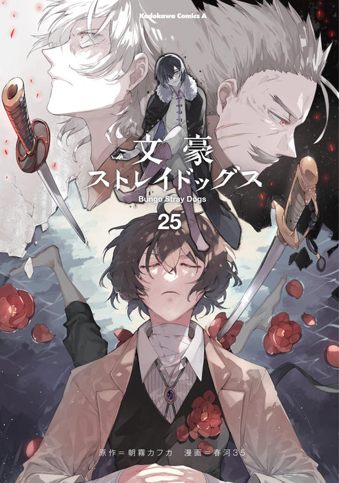 Bungo Stray Dogs Vol.25 Kafka Asagiri/Harukawa 35 Kadokawa Comic Ace (Book) NEW_1