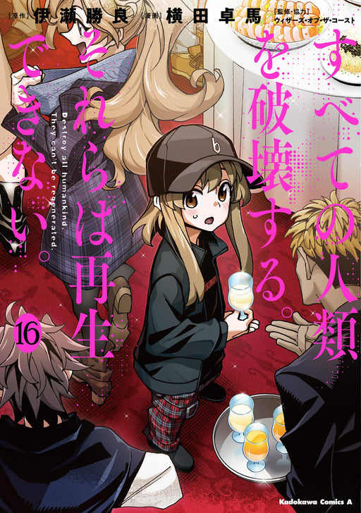 Kadokawa Destroy All Humankind. They Can't be Regenerated. w/Bonus Item (16) NEW_1