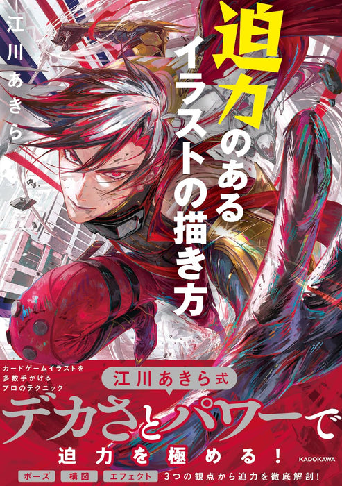 How to Draw Powerful Illustrations Manga Guide Book Akira Egawa KADOKAWA NEW_1