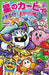 Kirby's Dream Land Meta Knight and Ayatsurihime (Kadokawa Tsubasa Bunko) NEW_1