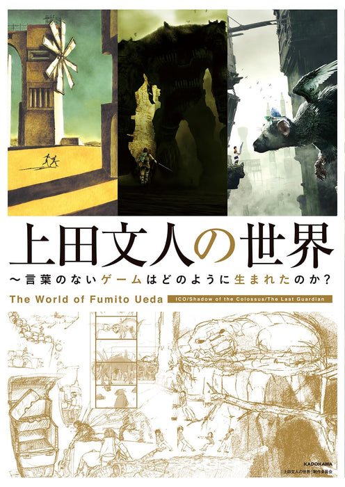 The World of Fumito Ueda ICO Shadow of the Colossus Last Guardian (Book) NEW_1