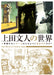 The World of Fumito Ueda ICO Shadow of the Colossus Last Guardian (Book) NEW_1