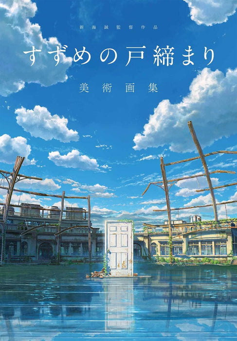 KADOKAWA Directed by Makoto Shinkai Suzume Art Works (Book) Art & Commentary NEW_1