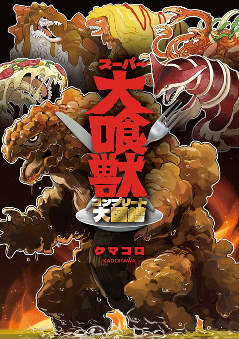 Super Gluttonous Beast Complete Illustrated Book by kumakoro (Art Book) NEW_1
