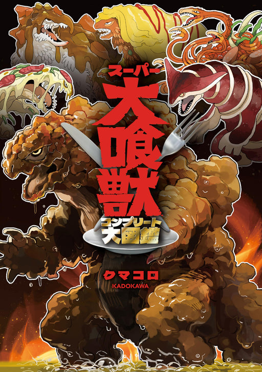 Super Gluttonous Beast Complete Illustrated Book by kumakoro (Art Book) NEW_1