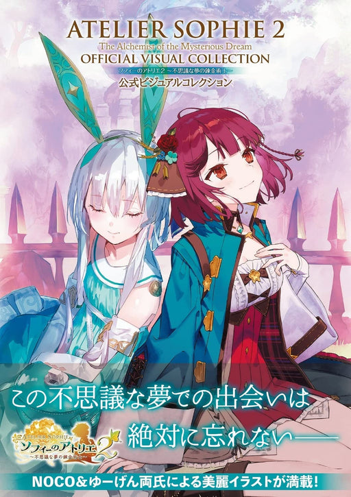Atelier Sophie 2 Official Visual Collection Alchemist of Mysterious Dream (Book)_1