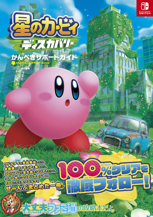 KADOKAWA Kirby's Dream Land Discovery Perfect Support Guide (Book) Famitsu NEW_1