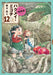 Hakumei and Mikochi Vol.12 Special Edition with Calendar KADOKAWA Takuto Kashiki_1