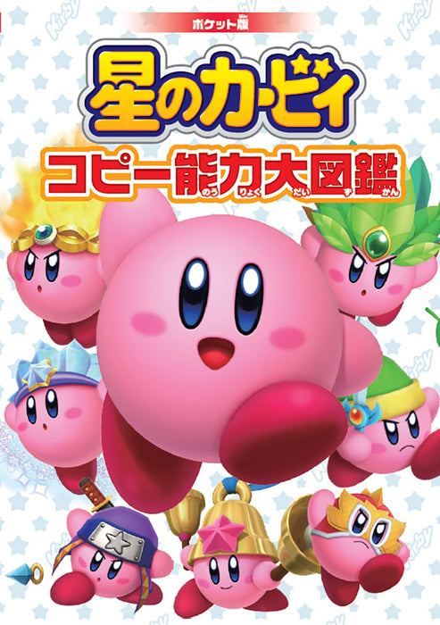 Pocket version Kirby's Dream Land copy ability encyclopedia Japanese book NEW_1