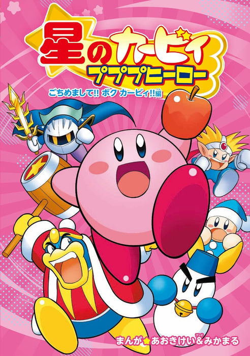 Kirby's Dream Land Pupupu Hero Nice to meet you!! I'm Kirby!! Japanese comic NEW_1