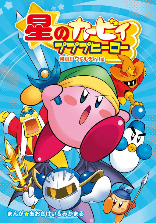 Kirby's Dream Land Pupupu Hero Special Training!! Waddle Dee!! Japanese comic_1