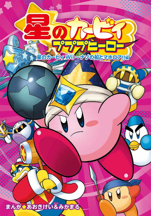 Kirby's Dream Land Pupupu Hero Wii Mysterious ship and Mahoroa!! (Book) NEW_1