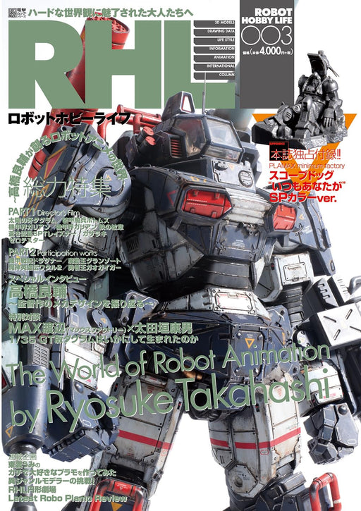 Kadokawa Robot Hobby Life 003 Dengeki Mook Series (Book) Robot Modeling NEW_1