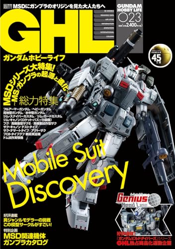 Kadokawa Gundam Hobby Life 023 Dengeki Mook Series (Book) Mobile Suit Discovery_1