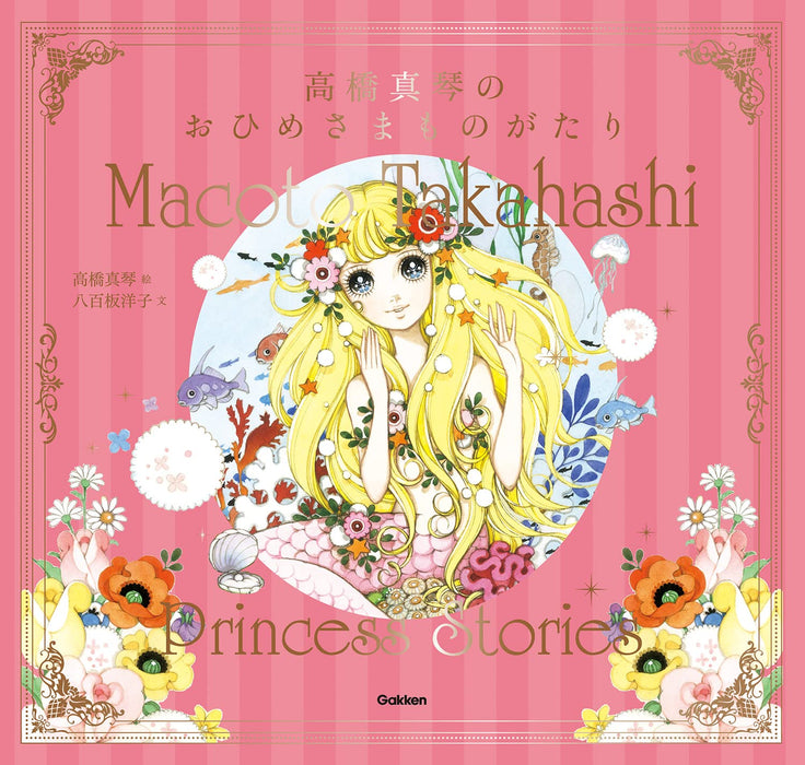 Takahashi Makoto's princess story Picture Illustration Collection Art Japanese_1