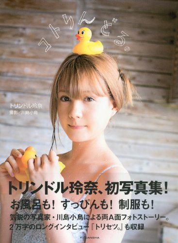 Kodansha Triendl Reina Kotoriendl. Photo Collection Book (Photo Book) Big Book_2