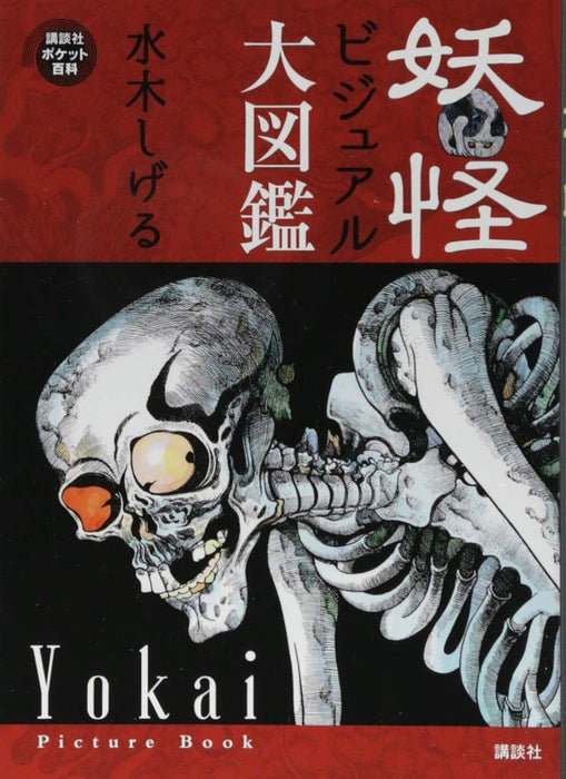 Visual Encyclopedia of Yokai (Kodansha Pocket Hyakka Series) Mizuki Shigeru NEW_1
