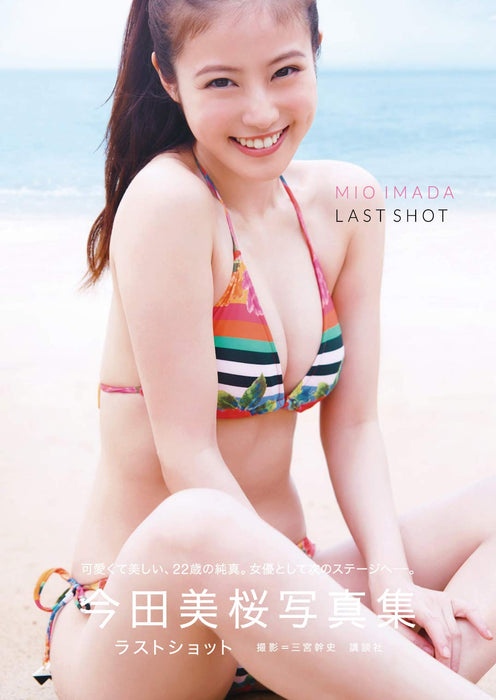 MIO IMADA PHOTO LAST SHOT actress Gravure Collection Album Japanese Book NEW_1