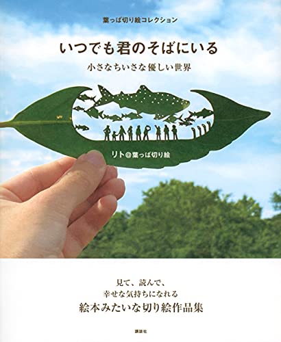 Kodansha Natural Leaf Cutting Art Collection Book by lito_leafart (Book) NEW_1