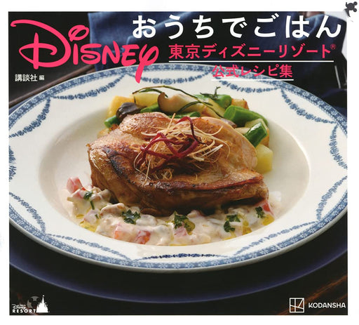 Tokyo Disney Resort Official Recipe Book Blue Bayou Restaurant, magellan's NEW_1