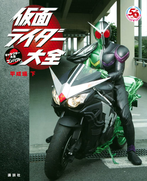 Kamen Rider Encyclopedia Heisei Edition Vol.2 Character Compact Japanese Book_1