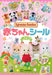 Sylvanian Families Stickers Book Whole Baby Sticker Book (Kodansha Mook) NEW_1