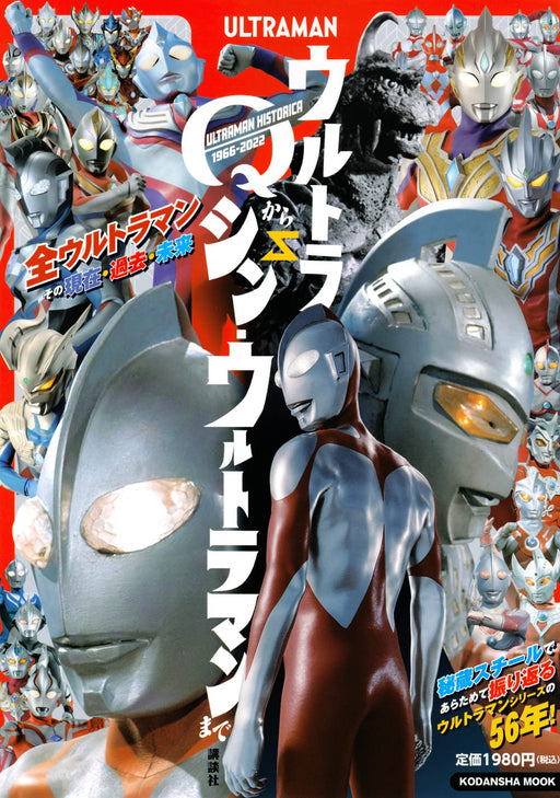 ULTRAMAN HISTORICA Ultra Q to Shin Ultraman (Kodansha Mook TV Magazine) NEW_1