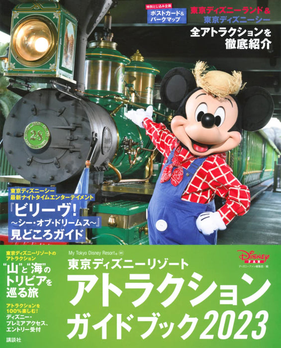 Kodansha Tokyo Disney Resort Attraction Guide Book 2023 (My Tokyo Disney Resort)_1