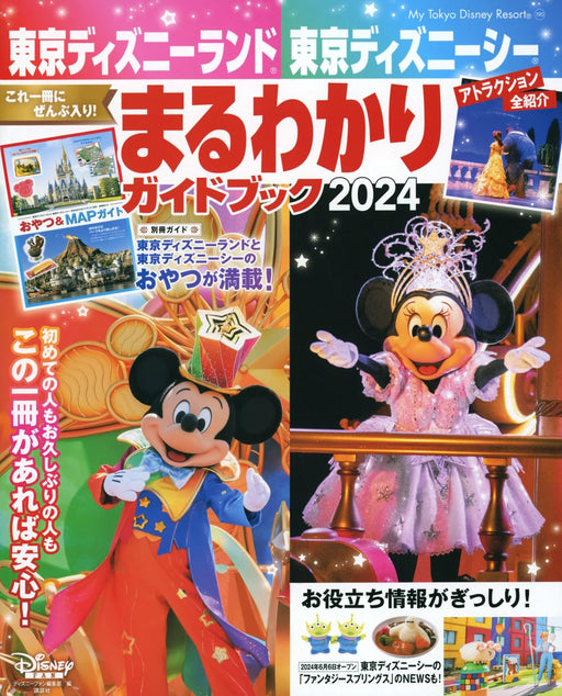 Kodansha Tokyo Disney land Tokyo Disney Sea Maruwakari Guidebook 2024 Mook Book_1