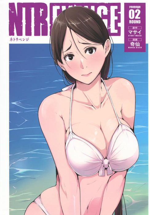 NTREVENGE 2 (Young Magazine KC) Japanese comic book Fantasy Masai Kodansha NEW_1