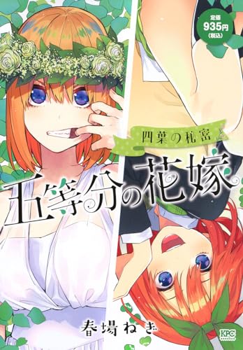 The Quintessential Quintuplets Yotsuba's secret Japanese manga Jun 2024 (Book)_1