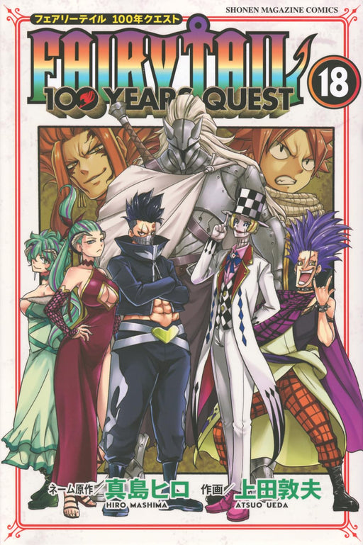 Fairy Tail 100 Years Quest Vol.18 Shonen Magazine KC Hiro Mashima/Atsuo Ueda NEW_1