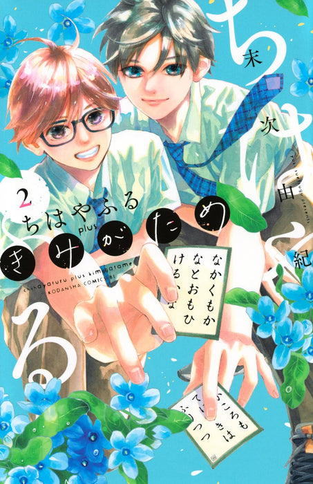 Chihayafuru Plus: For You Vol.2 BE LOVE KC Kodansha Comic Yuki Suetsugu NEW_1