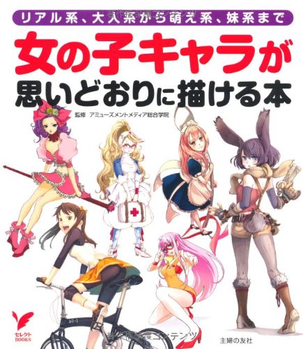 How to Draw Manga Anime women Character Technique Book Shufu no Tomosha NEW_1