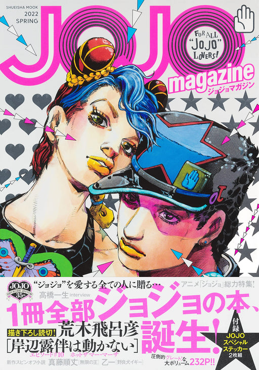 Shueisha JOJO magazine SPRING 2022 (Mook Book) All Jojo books Comic Novel NEW_2