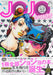 Shueisha JOJO magazine SPRING 2022 (Mook Book) All Jojo books Comic Novel NEW_2