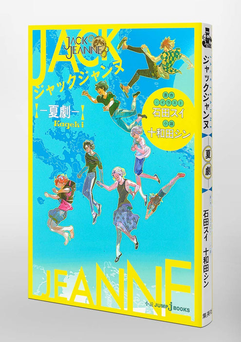 Shueisha Jack Jeanne Summer Drama (JUMP j BOOKS) Ishida Sui Japanese Novel NEW_3
