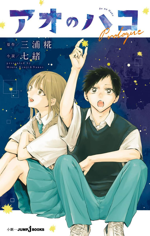 Shueisha Ao no Hako Prologue JUMP j BOOKS Novel (Novel) Miura Koji & Nanao NEW_1