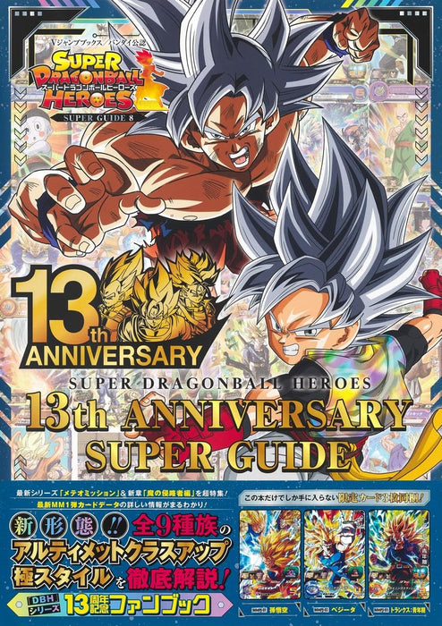 SUPER DRAGON BALL HEROES 13TH ANNIVERSARY SUPER GUIDE V JUMP BOOKS w/ 3 cards_1