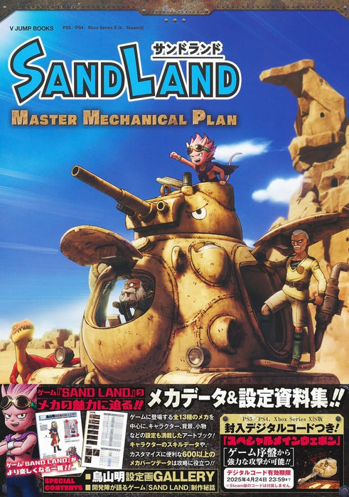 Shueisha SANDLAND MASTER MECHANICAL PLAN (Art Book) Akira Toriyama V Jump NEW_1