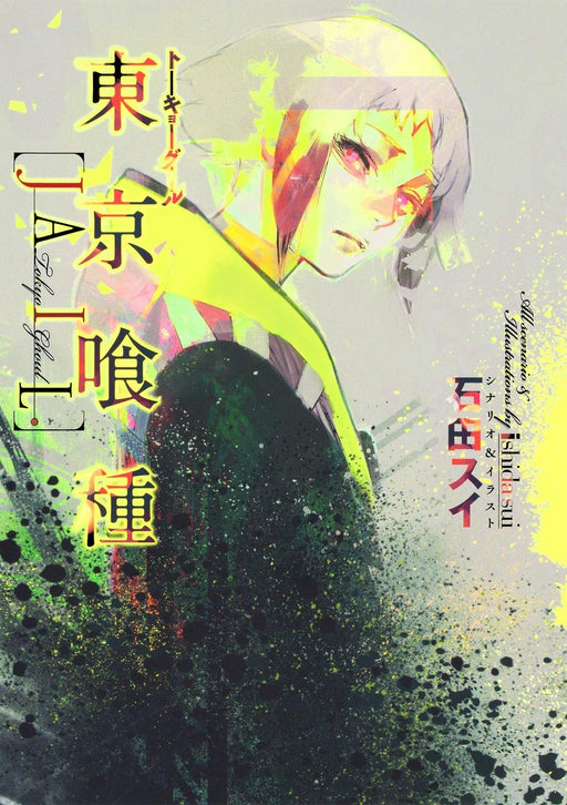 Shueisha Tokyo Ghoul [JAIL] (Young Jump Comics) Sui Ishida Japanese Manga NEW_1