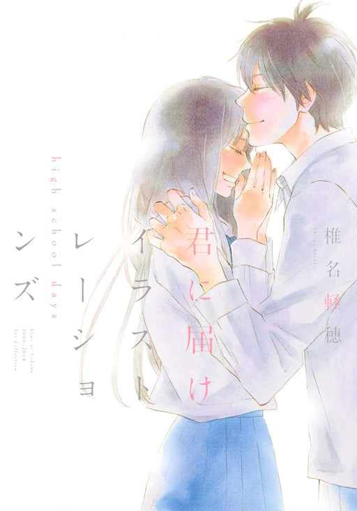 Kimi ni Todoke: From Me to You Illustrations Artworks high school days (Book)_1