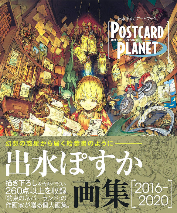 Shueisha Posuka Demizu Art Book POSTCARD PLANET Treasured Edition Comic Book NEW_2